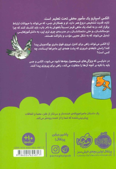 قدرت های نسبتا عجیب 1